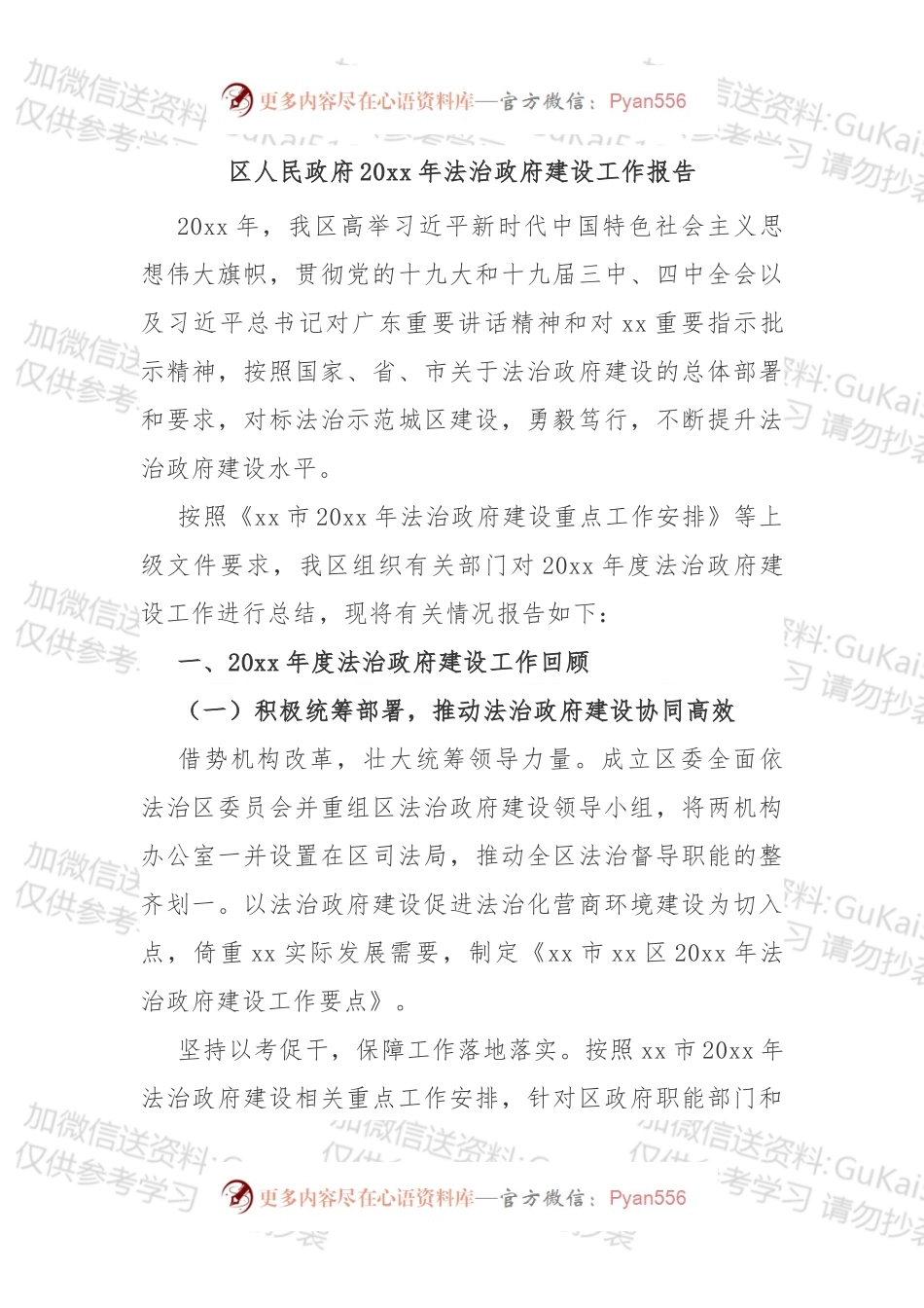 区人民政府20xx年法治政府建设工作报告.docx_第1页