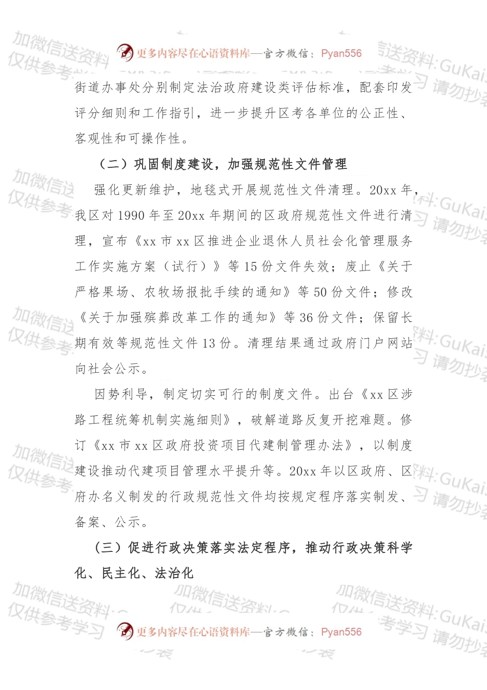 区人民政府20xx年法治政府建设工作报告.docx_第2页