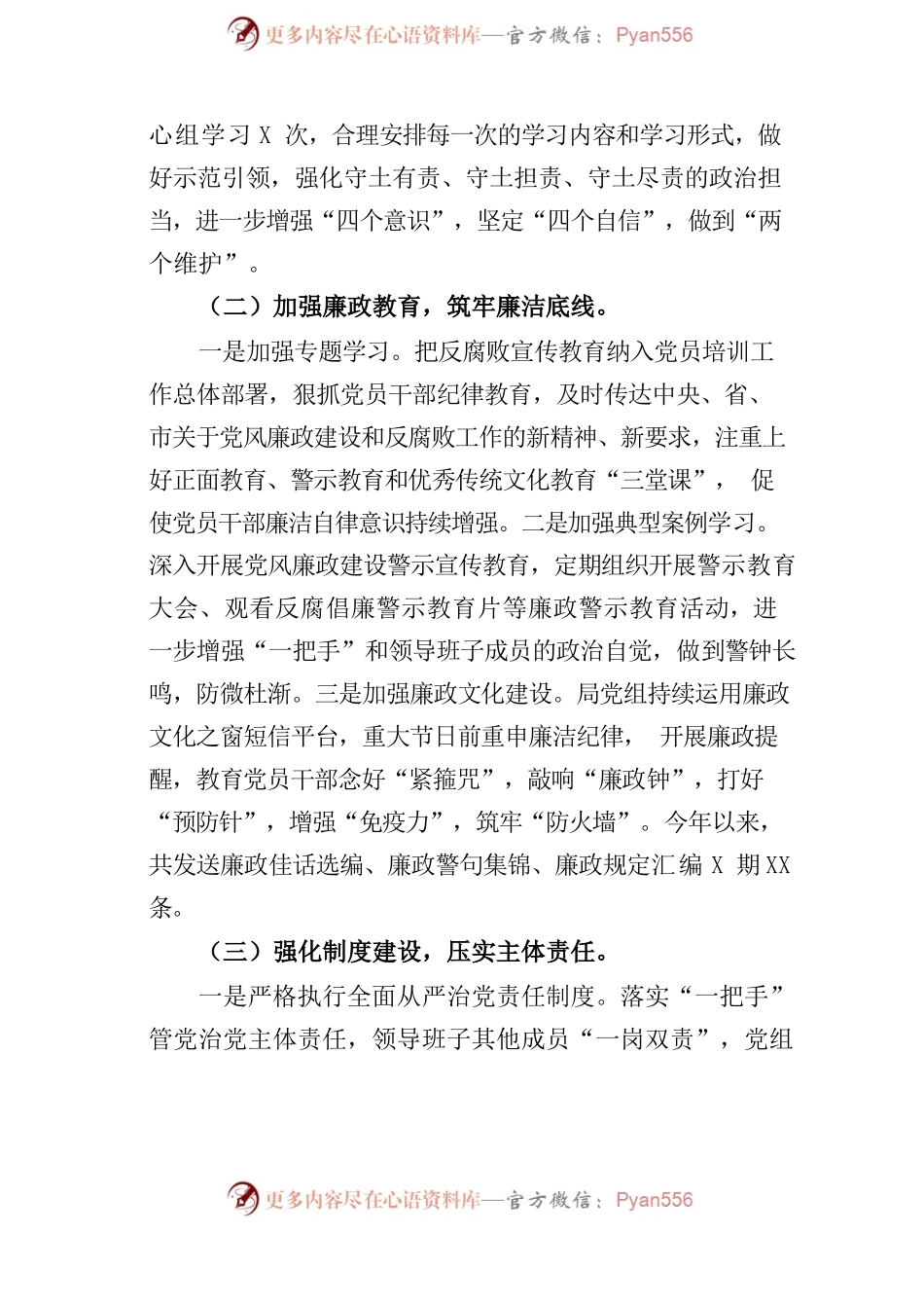 关于加强对“一把手”和领导班子监督工作情况汇报材料参考.docx_第2页
