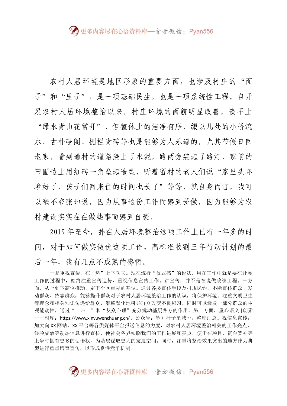 关于人居环境整治的感悟.docx_第1页