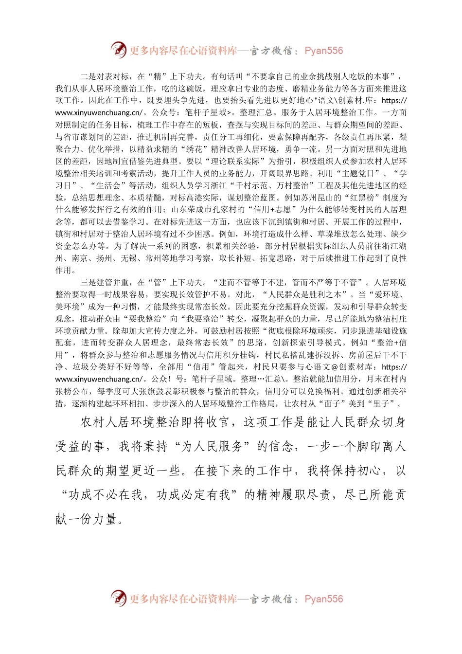 关于人居环境整治的感悟.docx_第2页