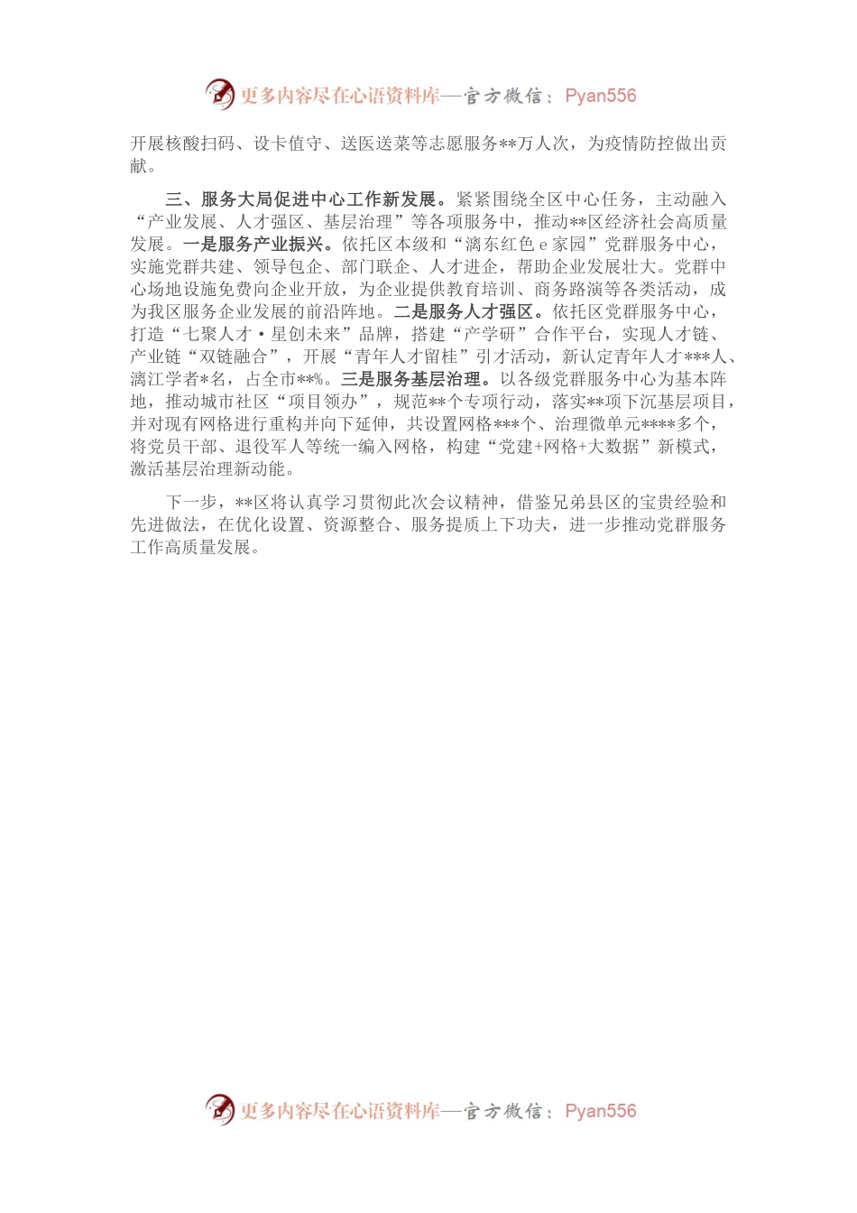 区委组织部长在全市党群服务中心工作推进会上的交流发言(1).docx_第2页