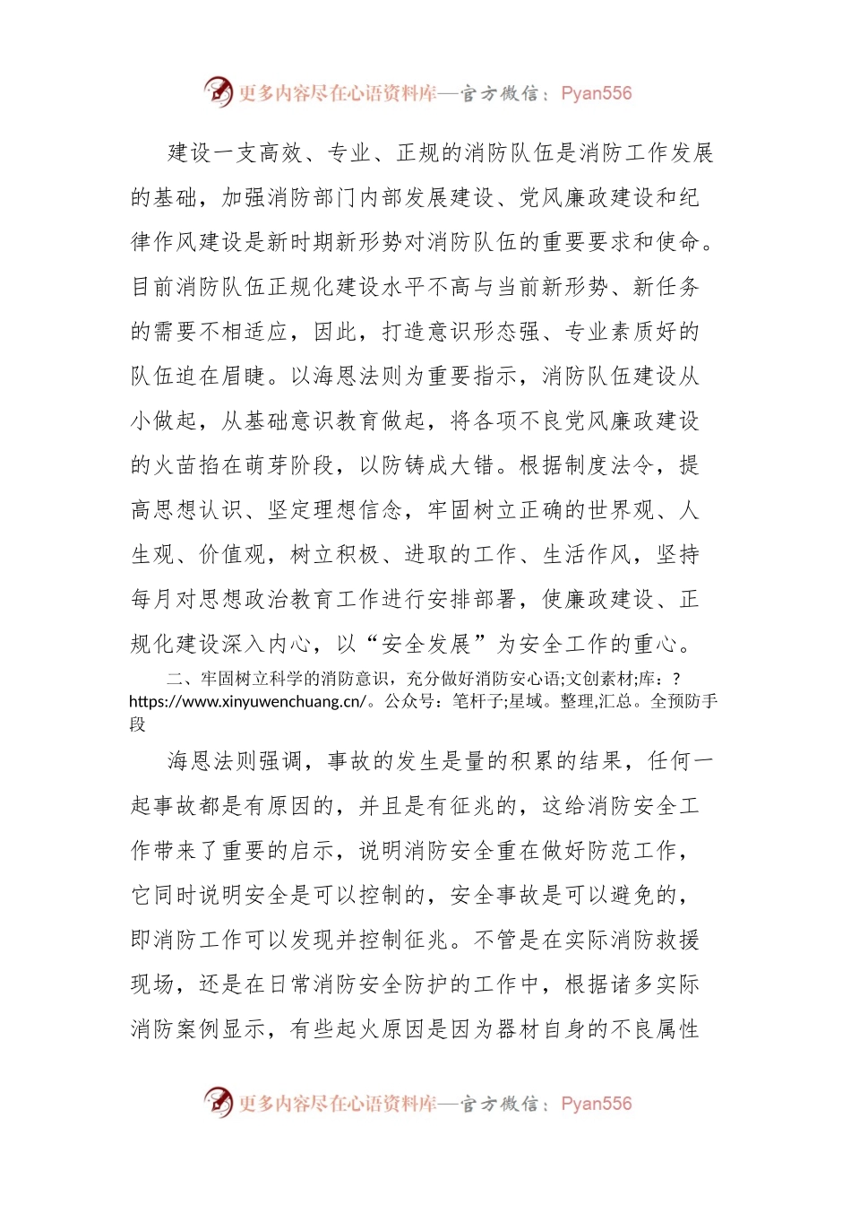 关于海恩法则对队伍安全管理的的调研报告.docx_第2页