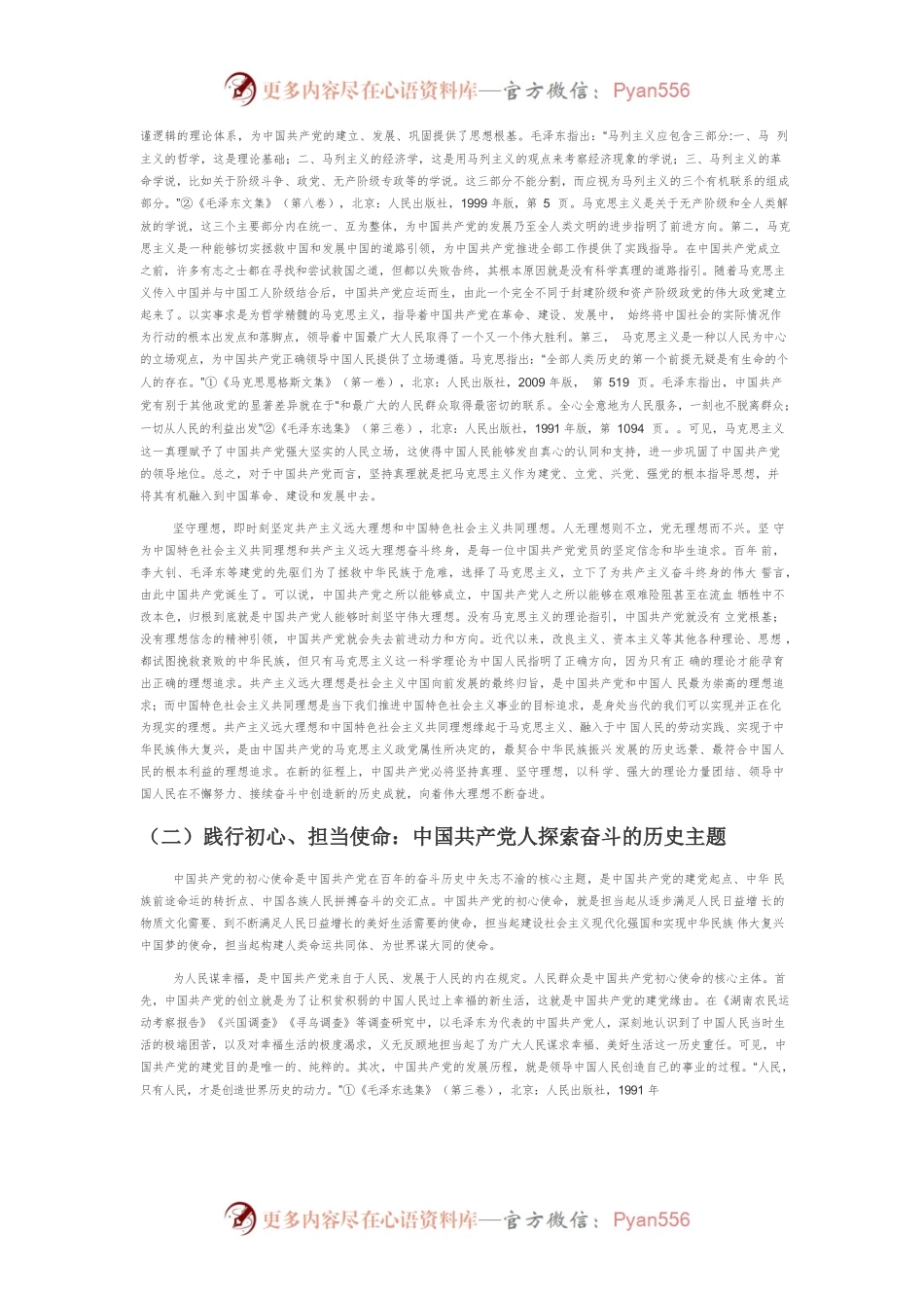 准确把握伟大建党精神的深刻内涵与重大意义——学习习近平总书记“七一”重要讲话.docx_第2页