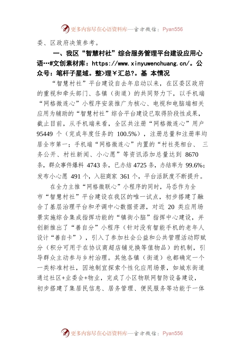 关于推动“智慧村社”综合服务管理平台建设对策建议（20211222）.docx_第2页