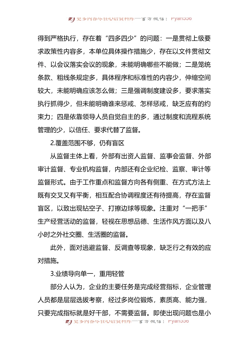关于国有企业健全“一把手”权力运行制约监督机制的探索与思考.docx_第2页