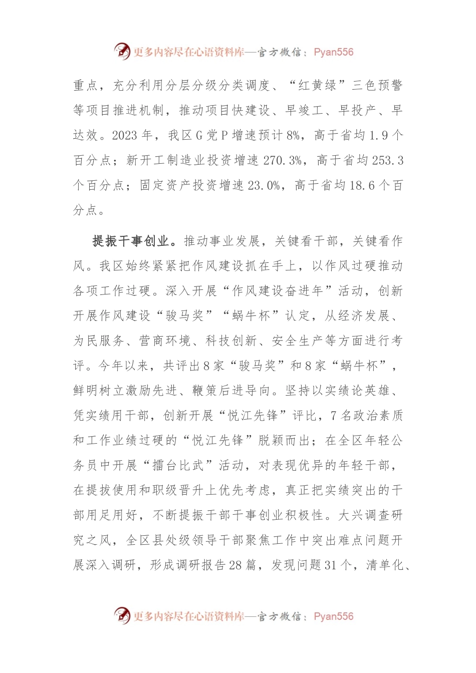 区长在全市经济运行分析研判会上的汇报发言稿.docx_第2页