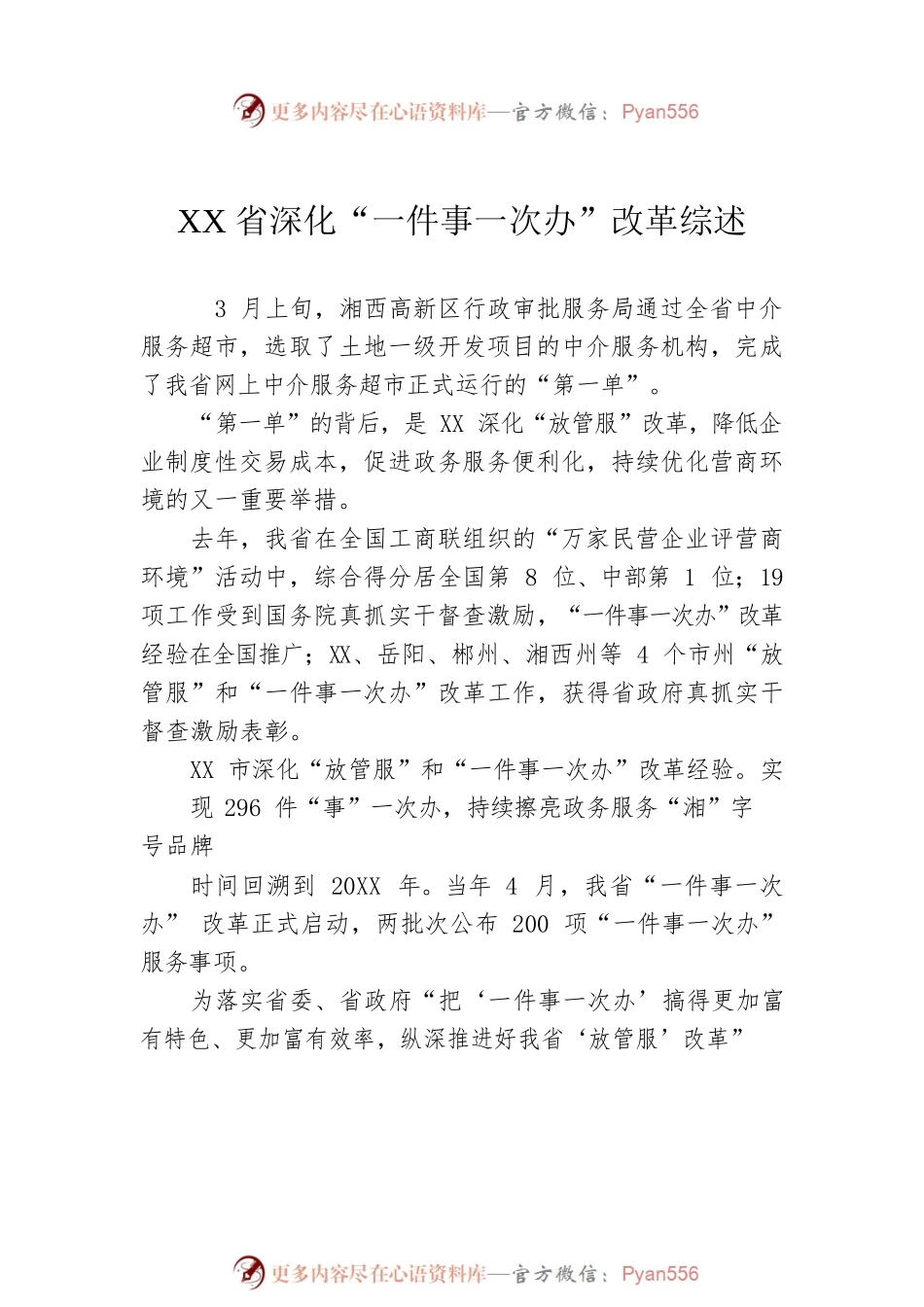 关于改革的综述汇编（4篇）.docx_第2页