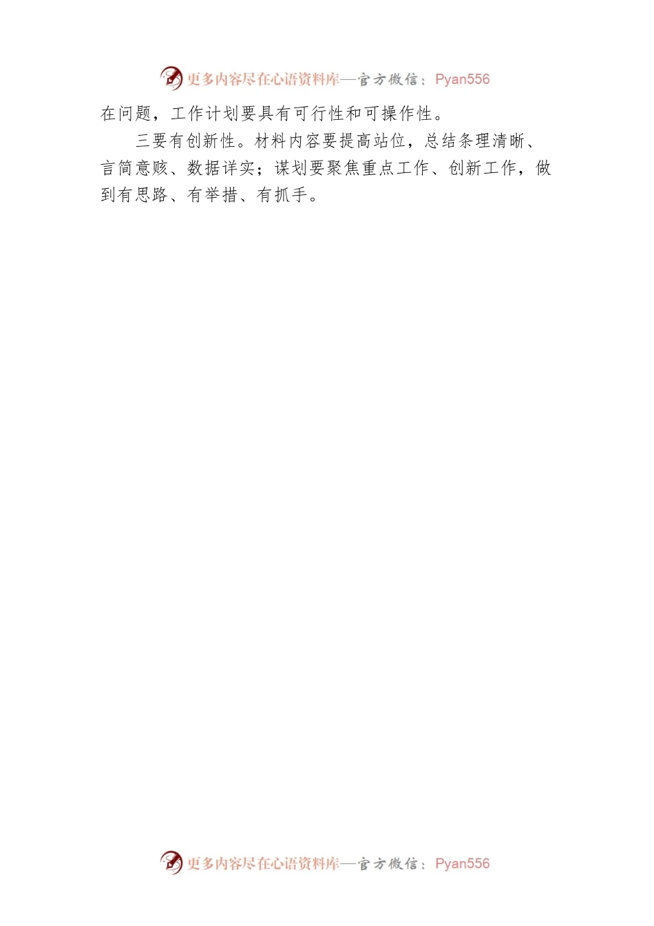 关于报送2023年上半年工作总结和下半年工作计划的通知(20230625).docx_第2页
