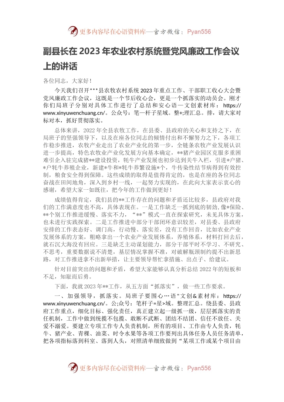 副县长在2023年农业农村系统暨党风廉政工作会议上的讲话.docx_第1页