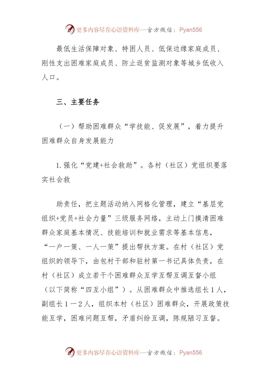 关于在困难群众中开展“学技能”主题活动的方案.docx_第2页
