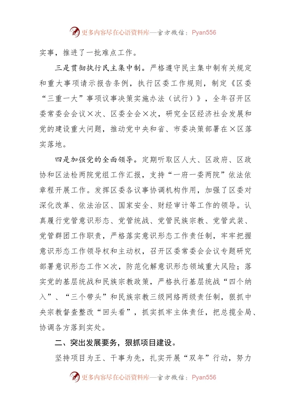 区委书记2020年述廉述职工作报告.docx_第2页