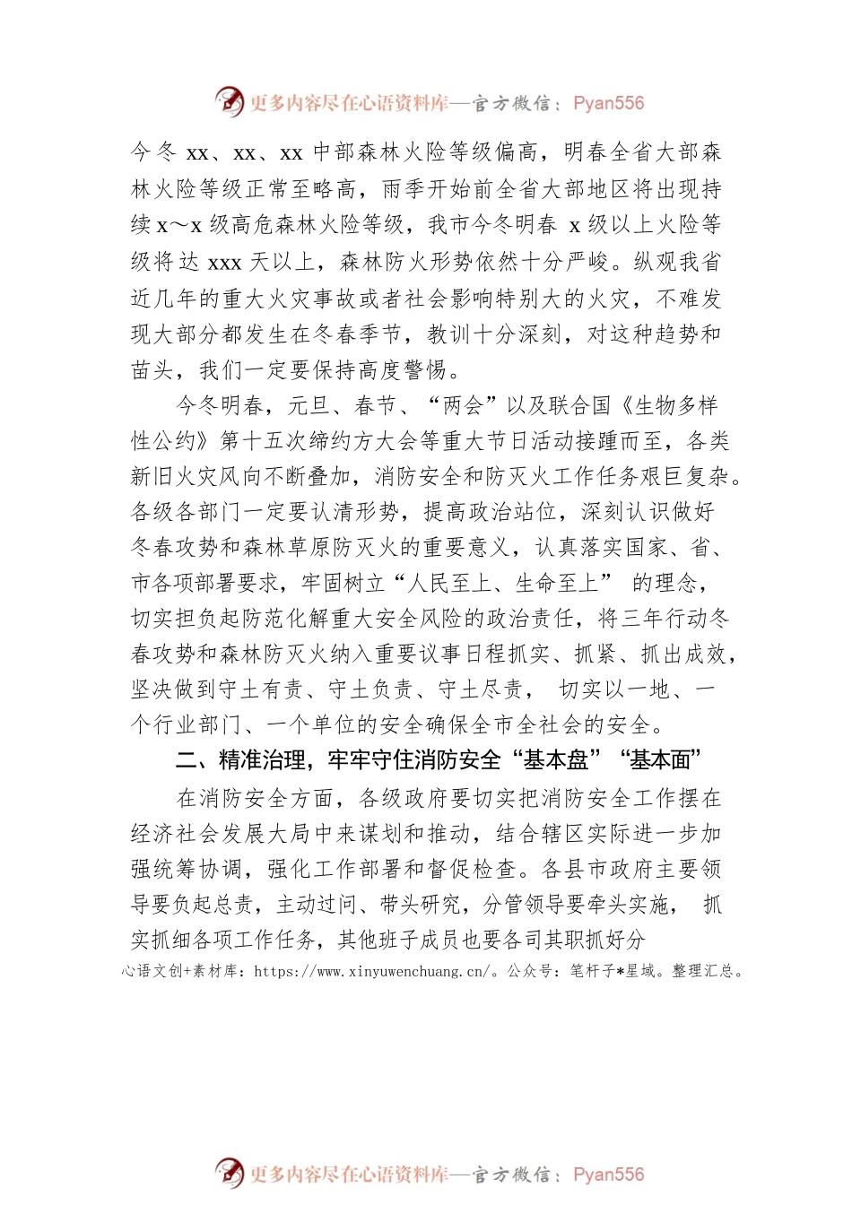 副市长在全市消防安全专项整治三年行动xx年冬春攻势动员部署会暨森林草原防灭火工作会议上的讲话.docx_第2页