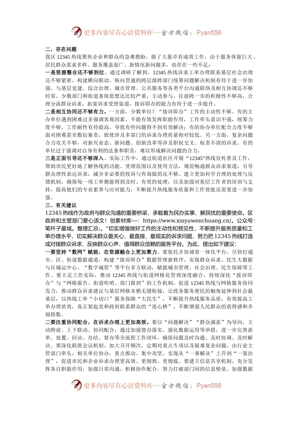 关于区12345政务服务便民热线工单办理工作情况的调研报告.docx_第2页