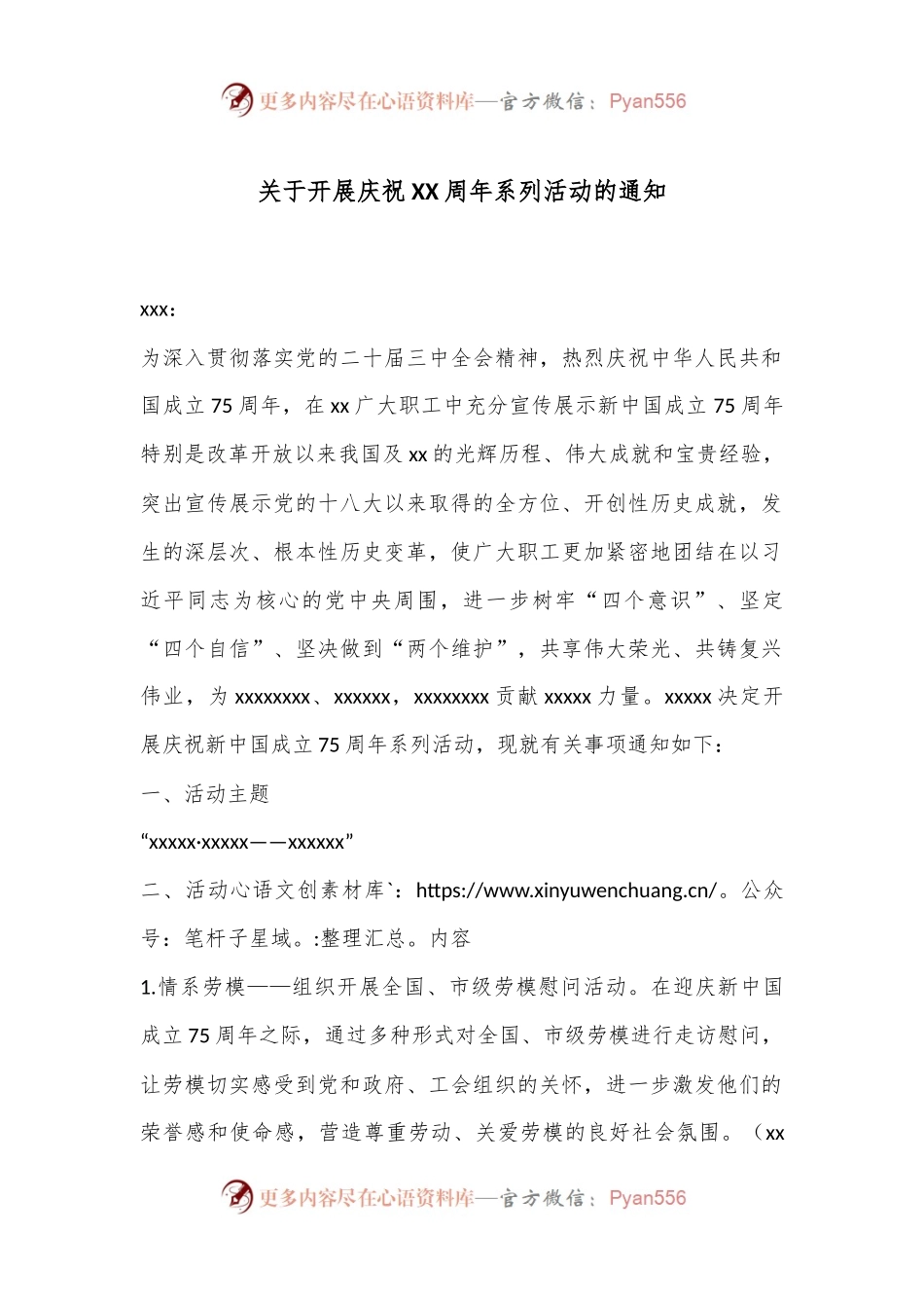 关于开展庆祝XX周年系列活动的通知.docx_第1页