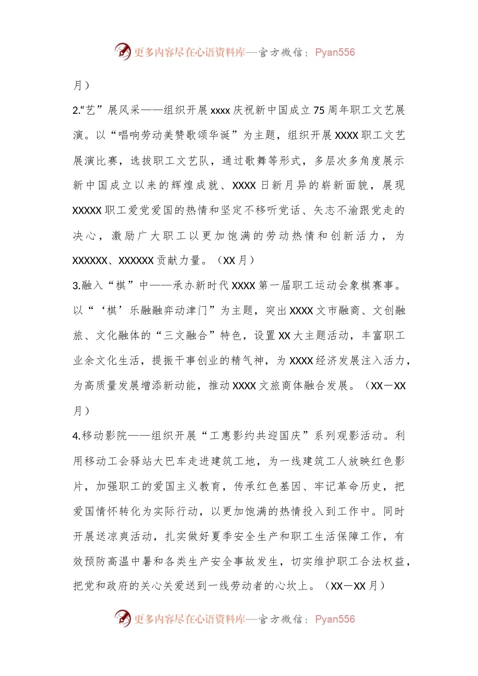 关于开展庆祝XX周年系列活动的通知.docx_第2页