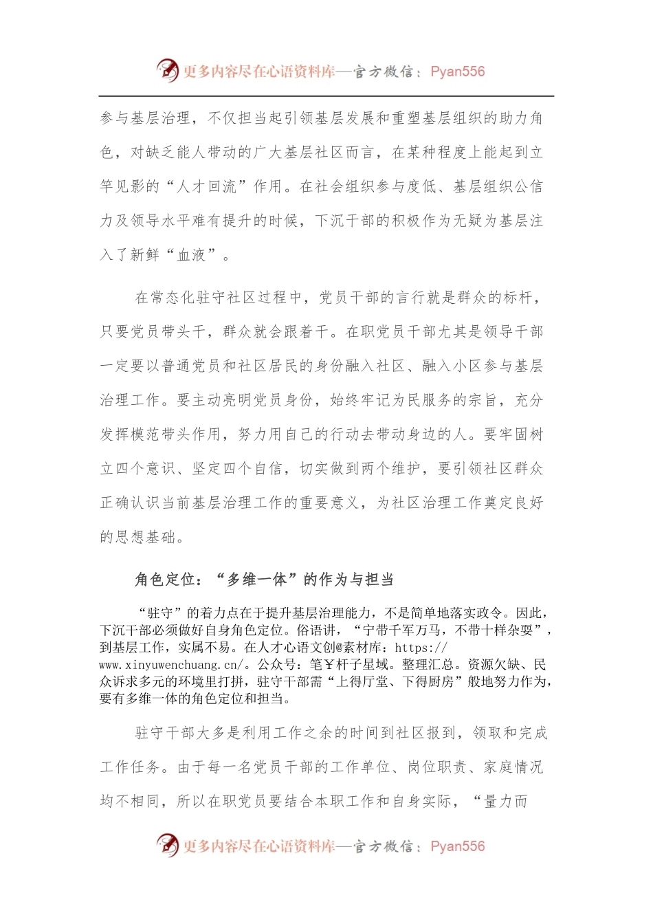 关于在基层社会治理中如何发挥驻守社区干部作用的思考.docx_第2页