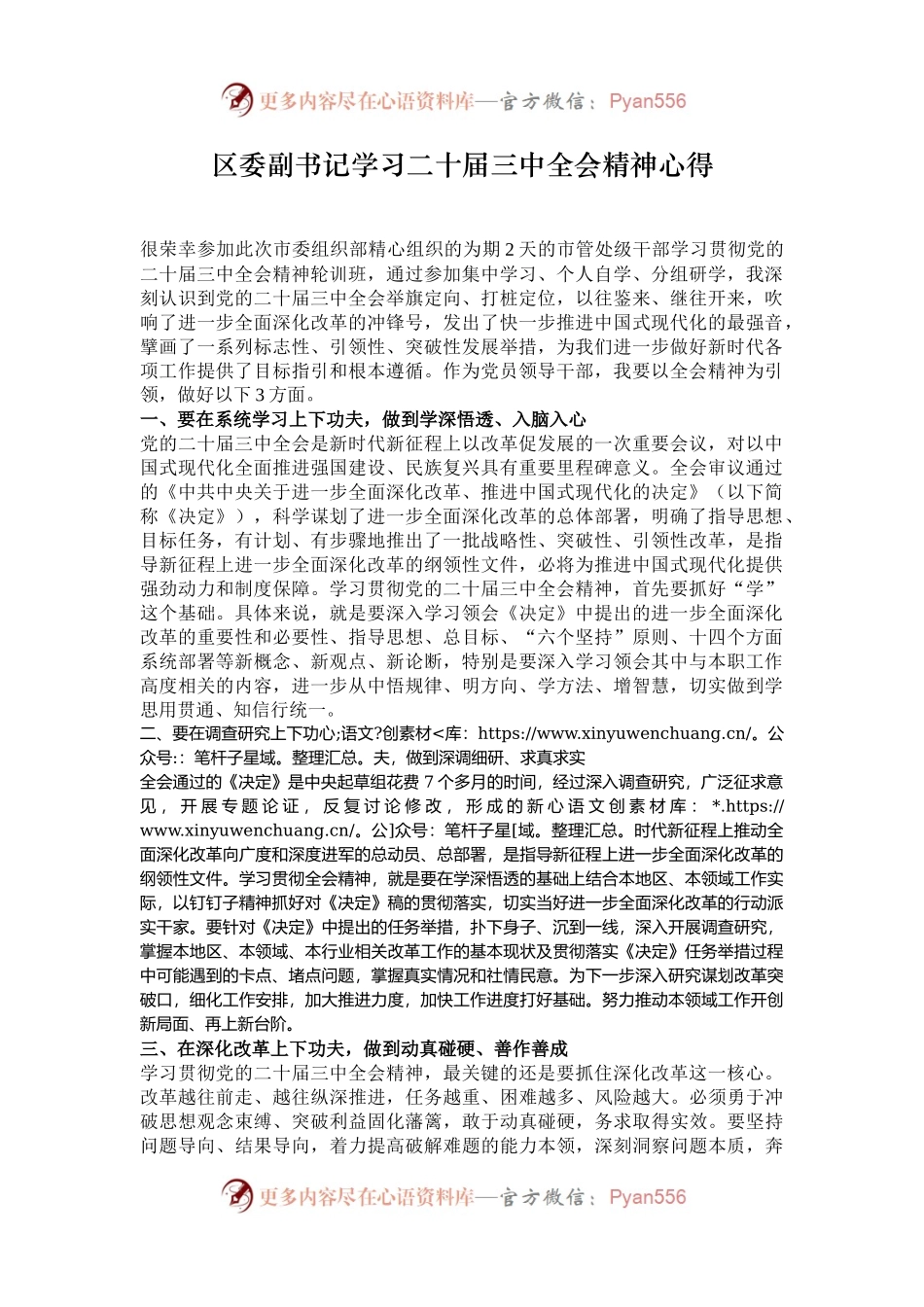 区委副书记学习二十届三中全会精神心得.docx_第1页