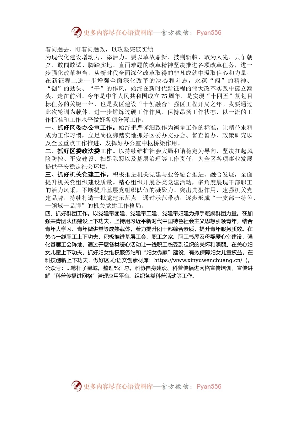 区委副书记学习二十届三中全会精神心得.docx_第2页