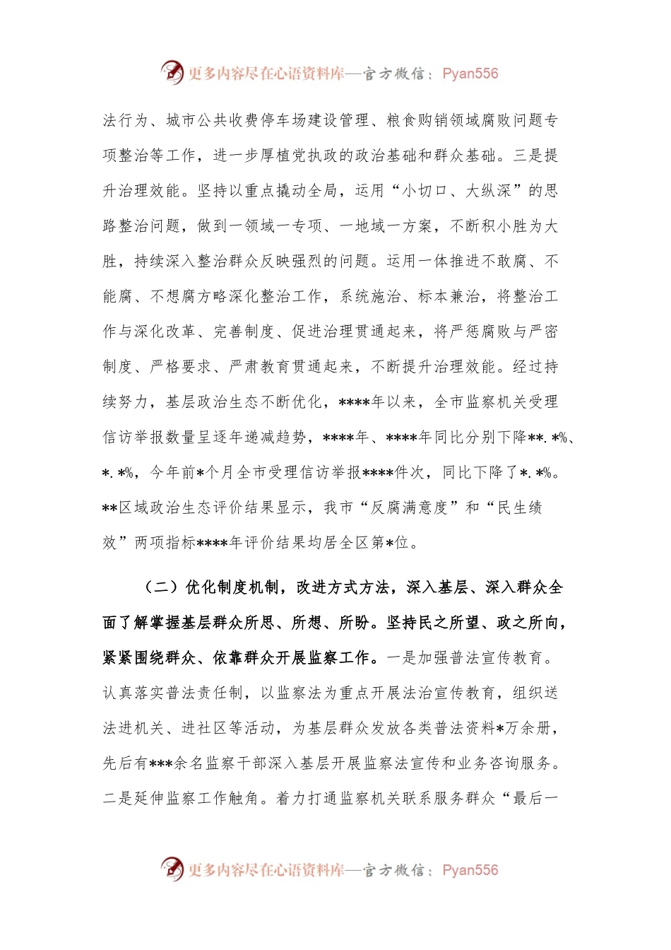 关于整治群众反映强烈问题工作情况报告.docx_第2页