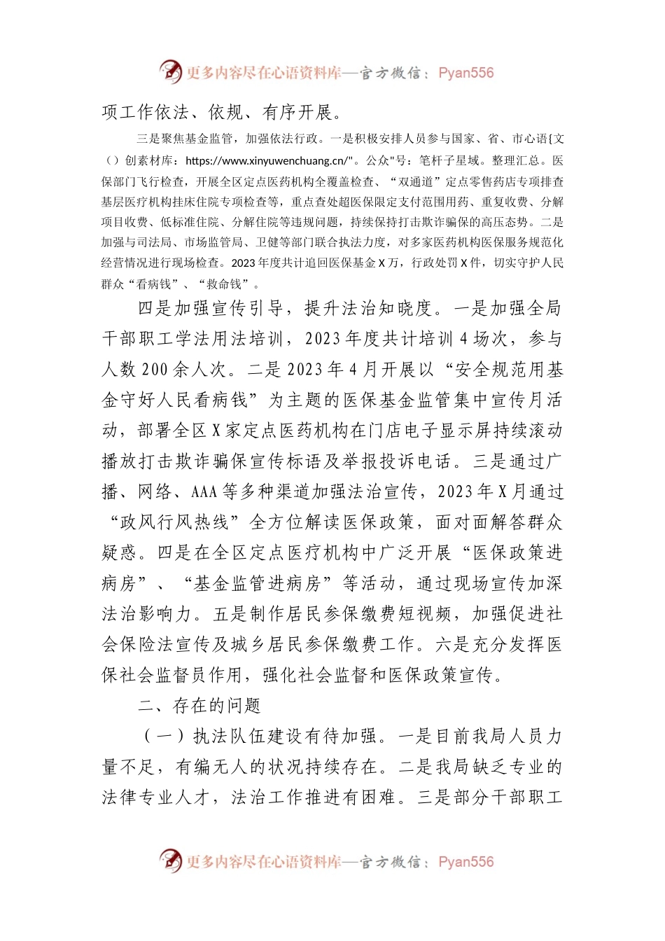 区医保局党组书记、局长2023年度述法报告.docx_第2页