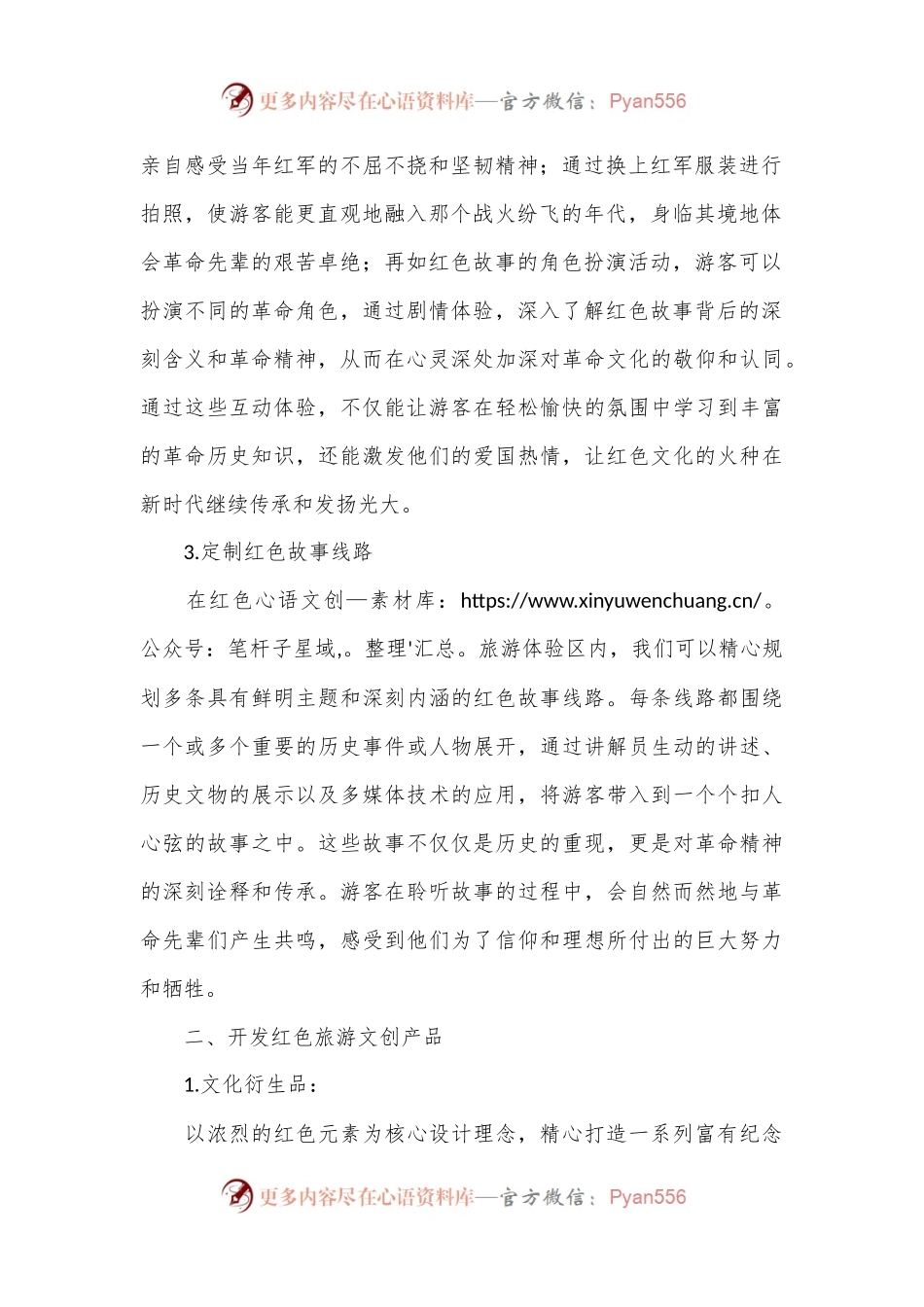 关于红色旅游激发消费潜力的建议.docx_第2页