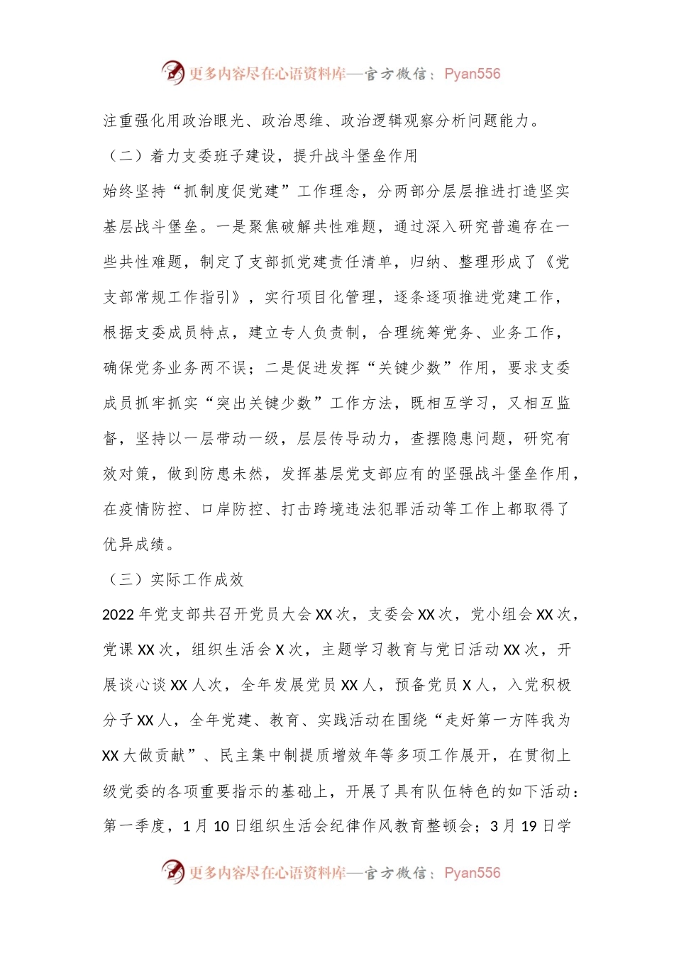 办公室2022年度党支部书记个人抓基层党建工作述职报告（1956字）.docx_第2页