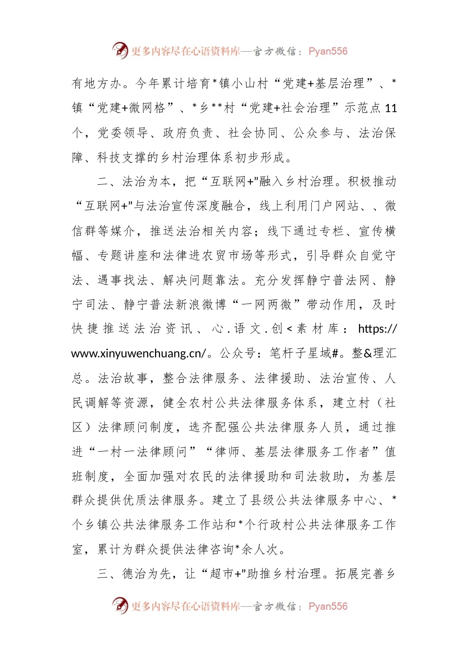 关于强化“四治”夯实乡村治理根基经验材料.docx_第2页