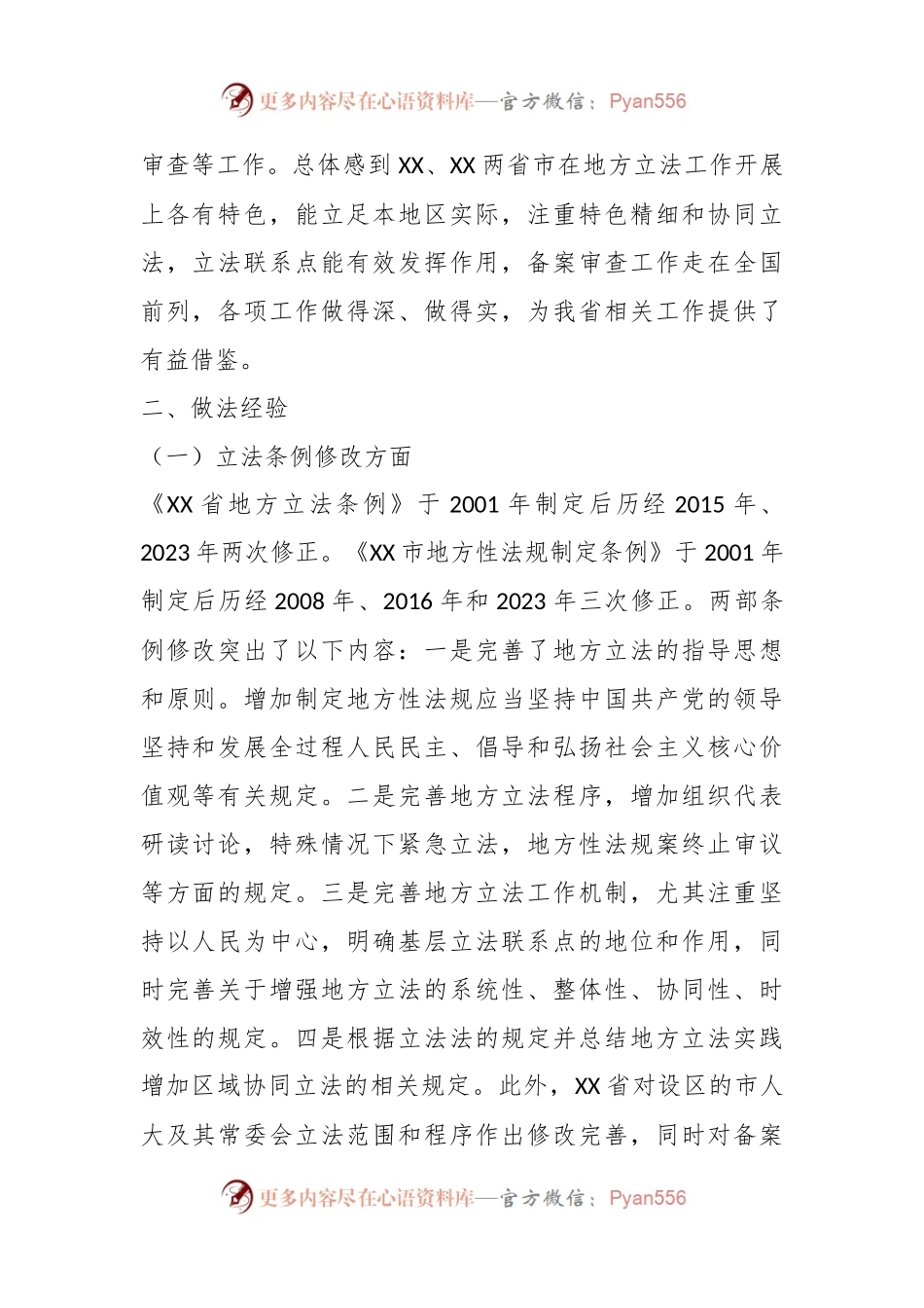 关于赴某地学习考察地方立法工作情况的报告.docx_第2页