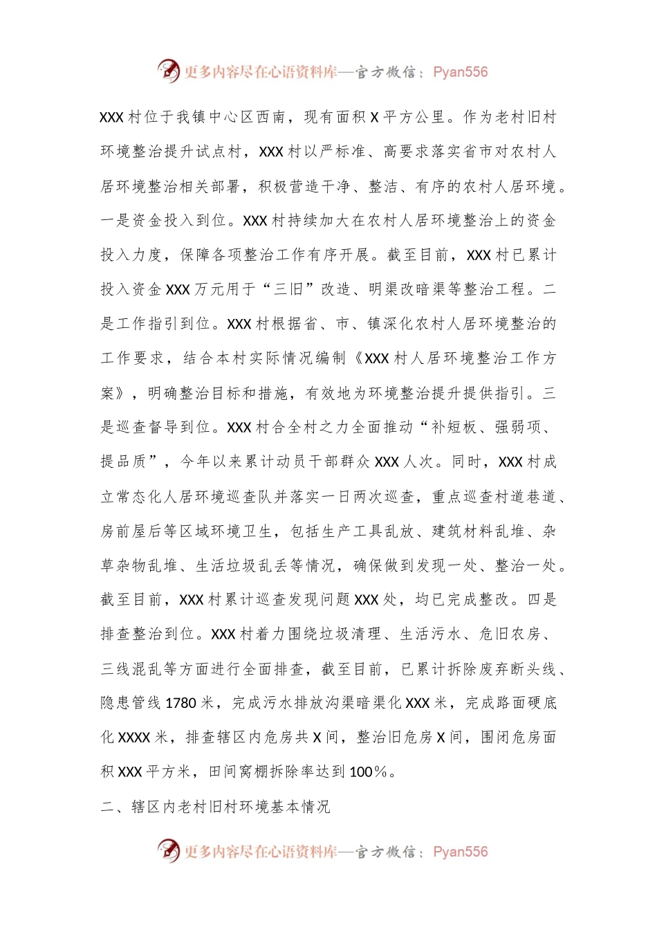 关于老村旧区人居环境综合整治提升情况的调研报告.docx_第2页