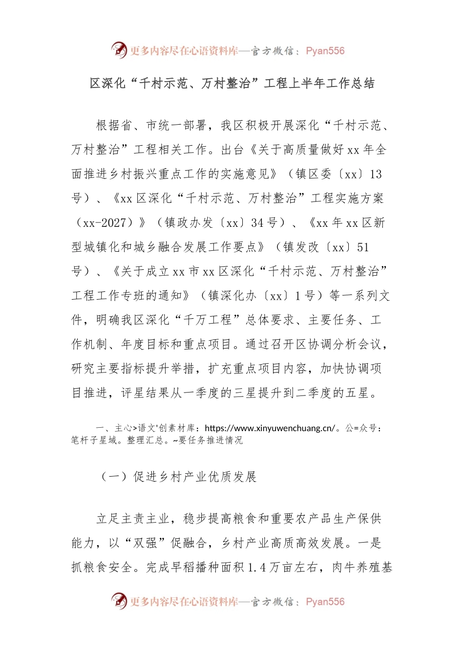 区深化“千村示范、万村整治”工程上半年工作总结.docx_第1页