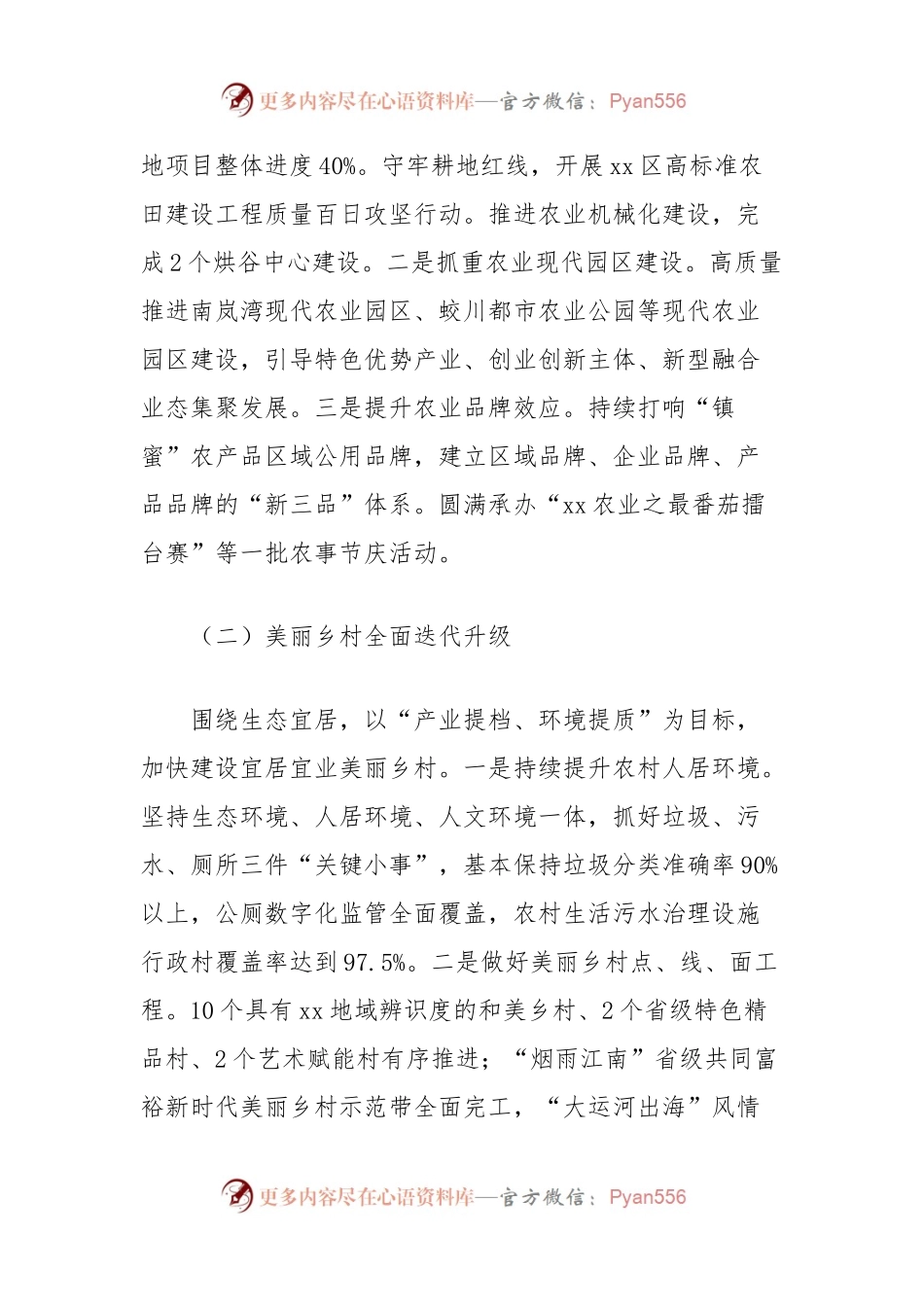 区深化“千村示范、万村整治”工程上半年工作总结.docx_第2页