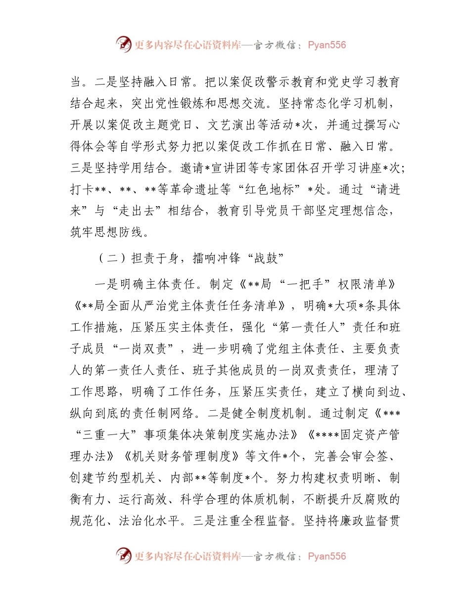 关于“两个责任”落实及加强“一把手”和领导班子监督综合调研报告.docx_第2页