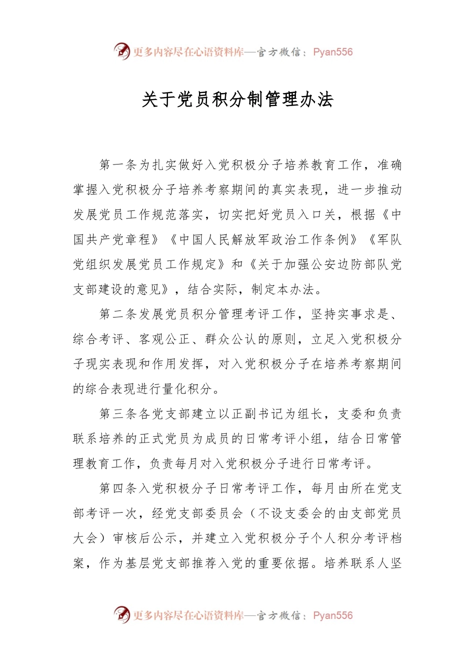 关于党员积分制管理办法.docx_第1页