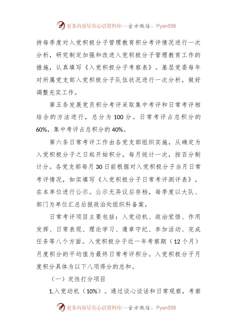 关于党员积分制管理办法.docx_第2页