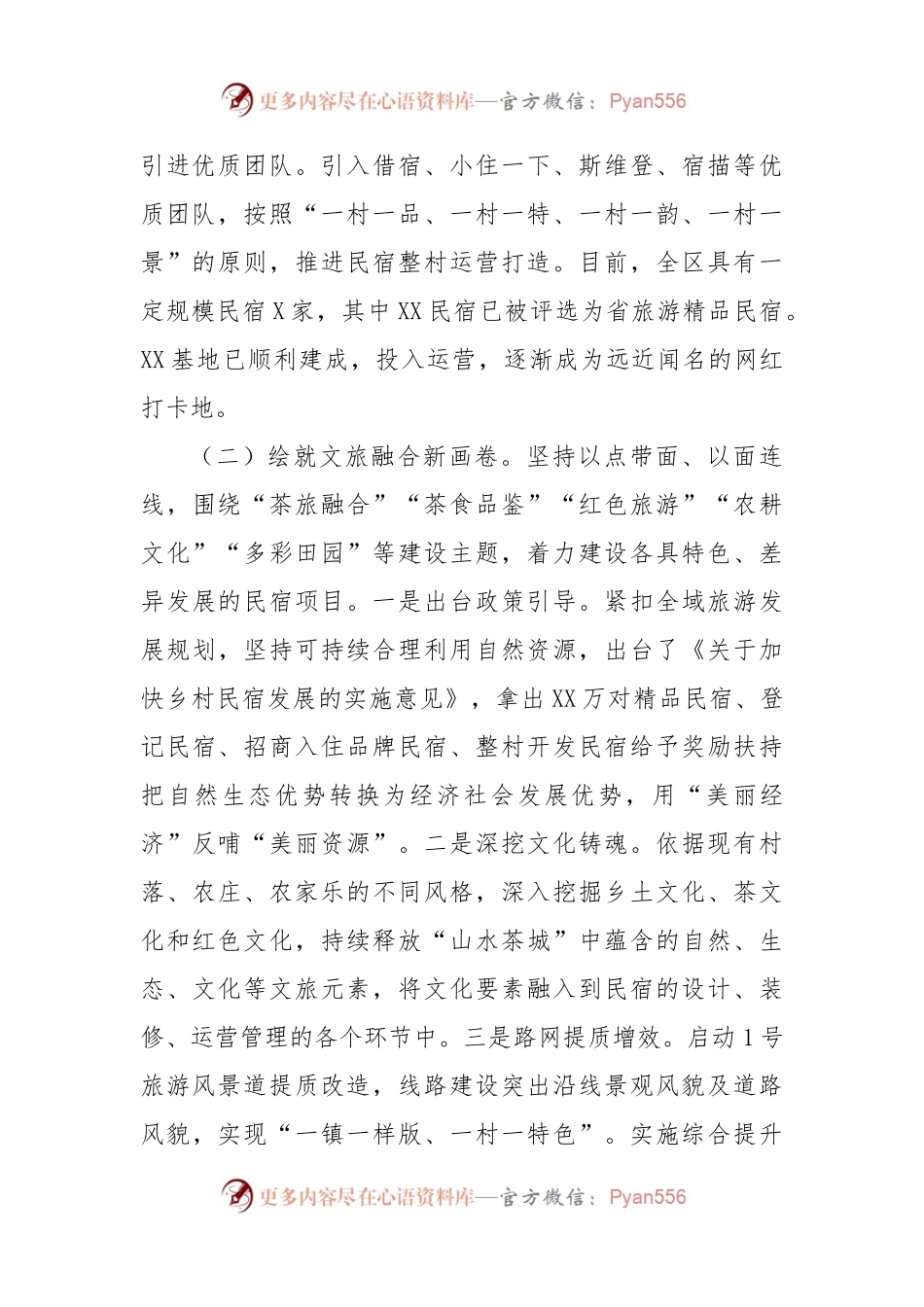 关于民宿产业发展的调研报告.docx_第2页