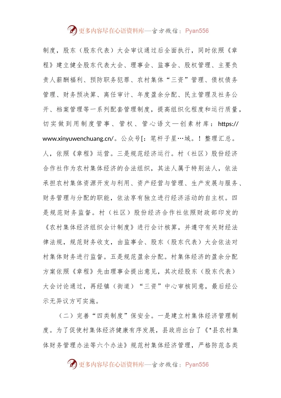 关于县农村集体资产管护的调研报告.docx_第2页