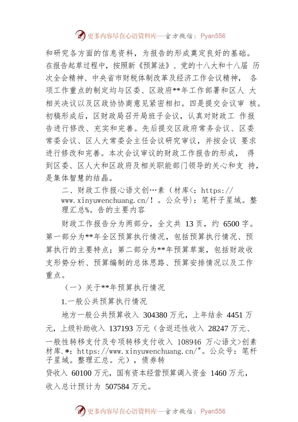 关于长沙市岳麓区预算执行情况及预算草案报告的起草说明.docx_第2页