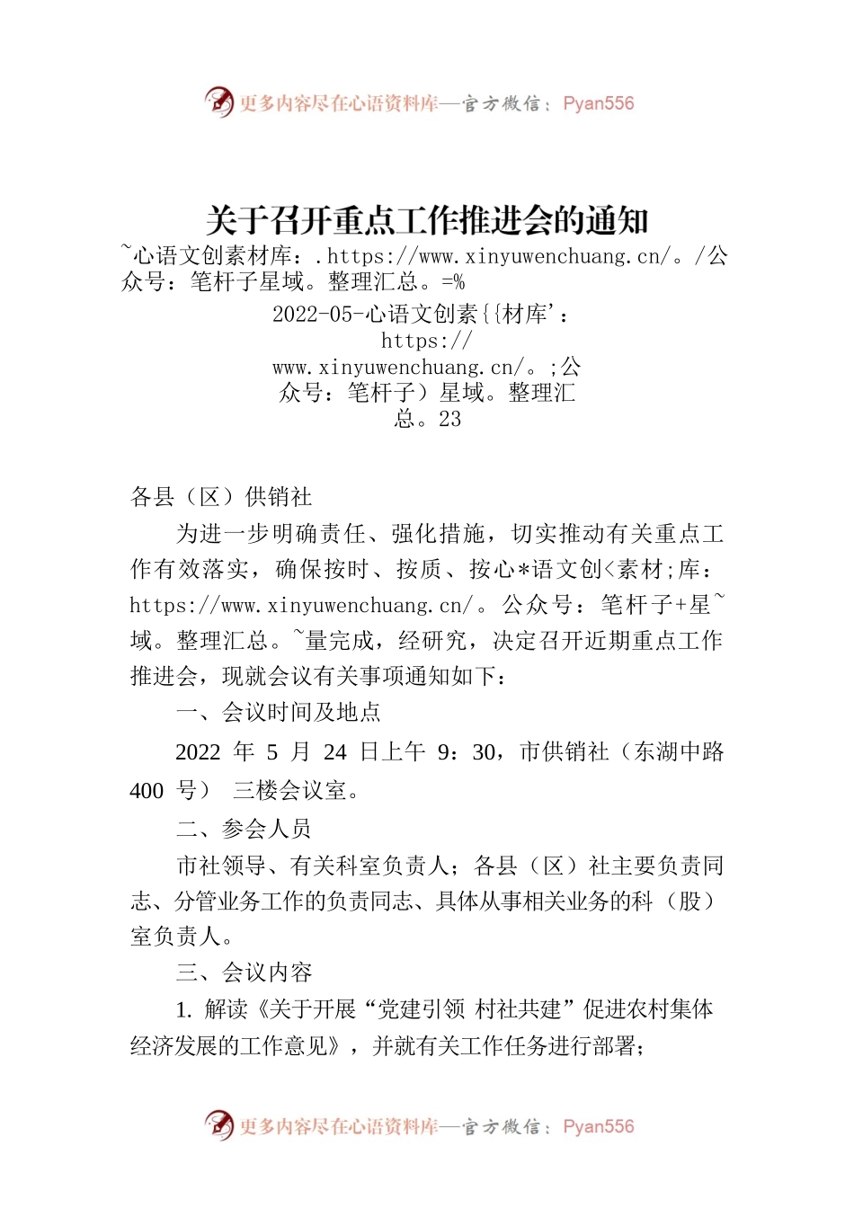 关于召开重点工作推进会的通知.docx_第1页