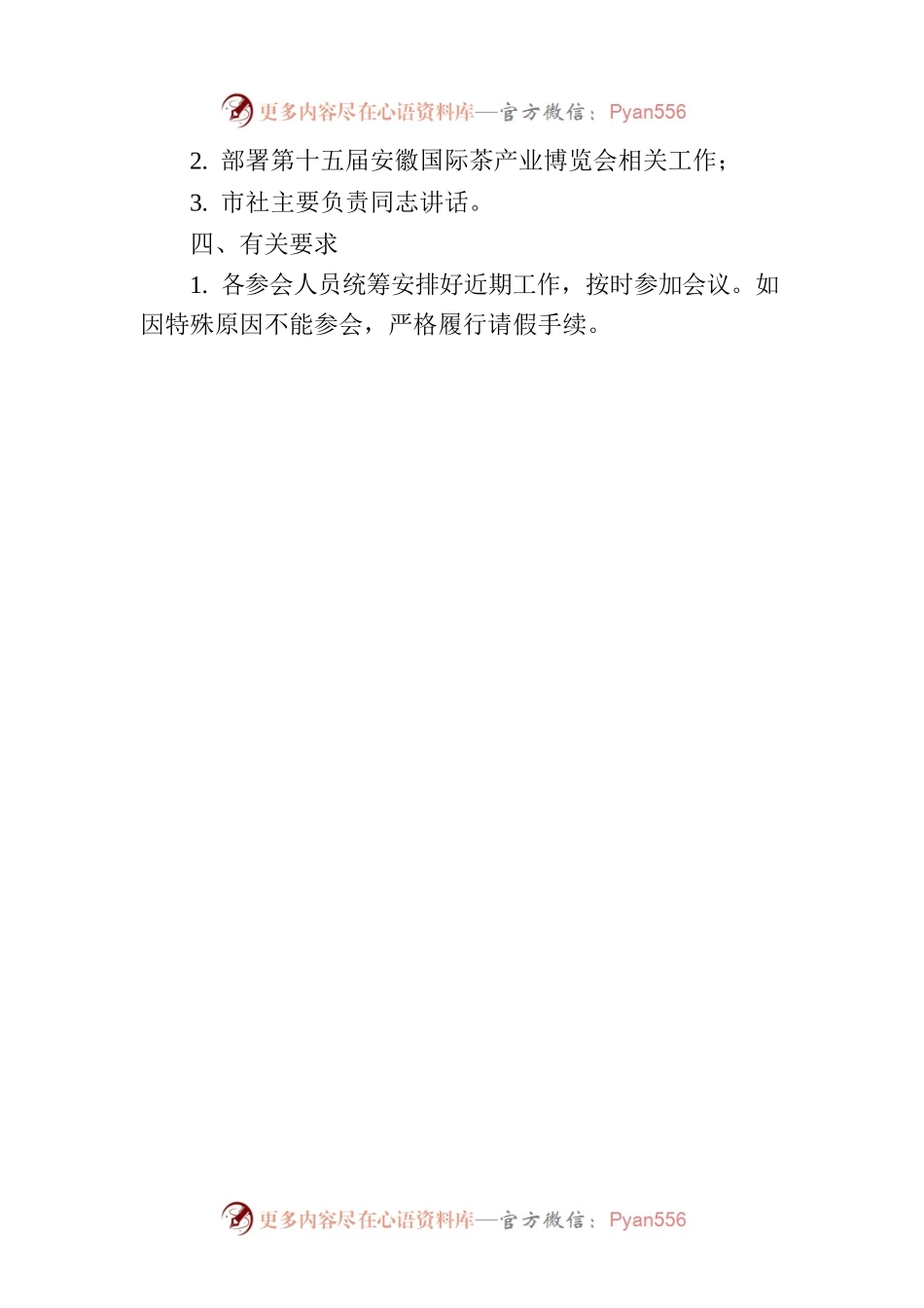 关于召开重点工作推进会的通知.docx_第2页