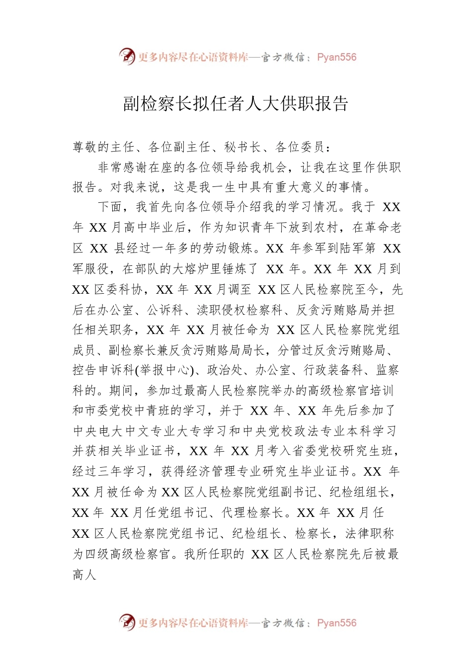 副检察长拟任者人大供职报告.docx_第1页