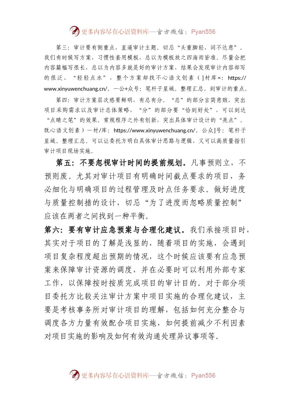 写好“审计方案”的思考.docx_第2页
