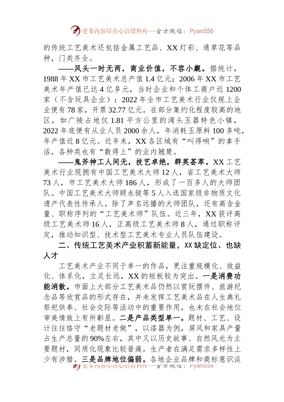 关于某市摆脱传统产业发展困境的调研报告.docx_第2页