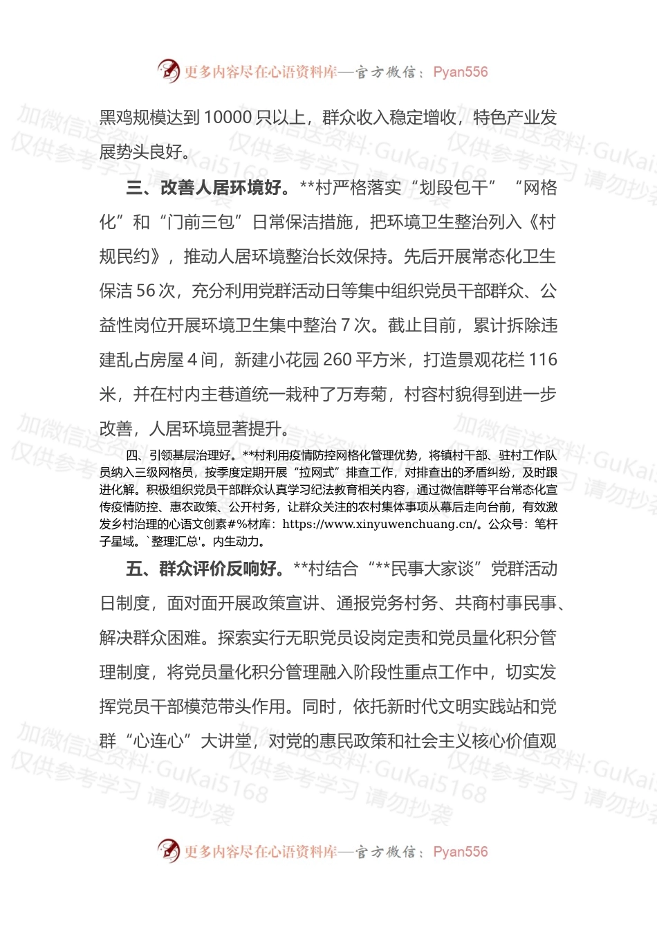 创建“五好”基层党建示范点工作汇报.docx_第2页