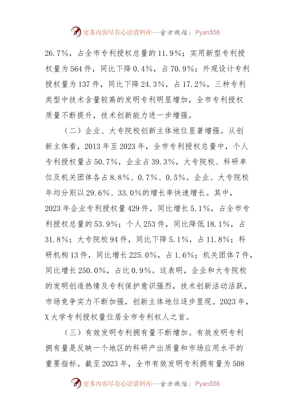 关于全市专利工作的调研报告.docx_第2页