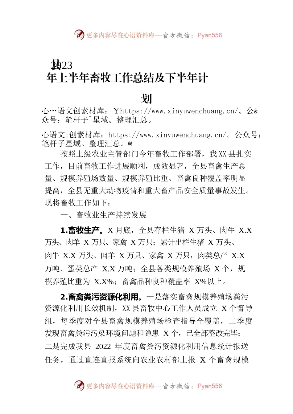 县2023年上半年畜牧工作总结及下半年计划(20230630).docx_第1页
