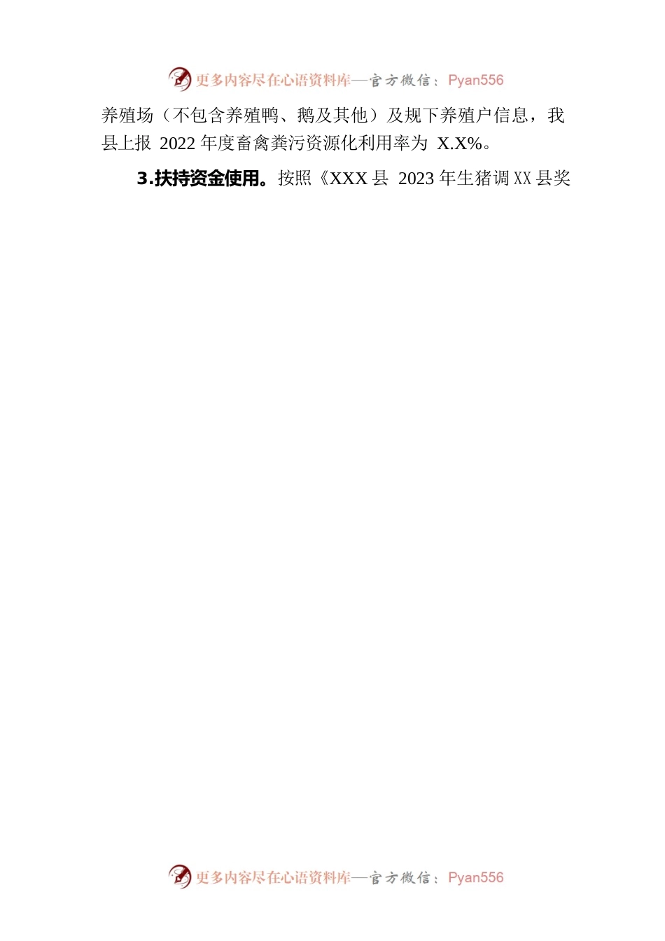 县2023年上半年畜牧工作总结及下半年计划(20230630).docx_第2页