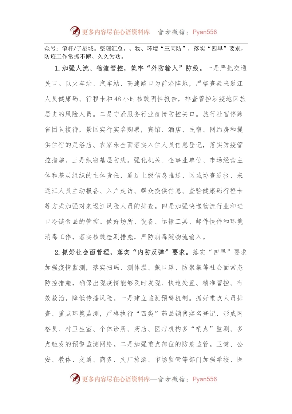 关于常态化疫情防控工作情况的调研报告.docx_第2页