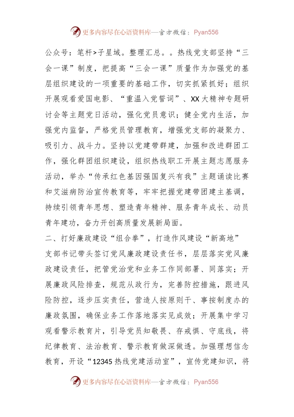 关于某市直机关“五星”党支部创建工作推进会上的汇报材料.docx_第2页