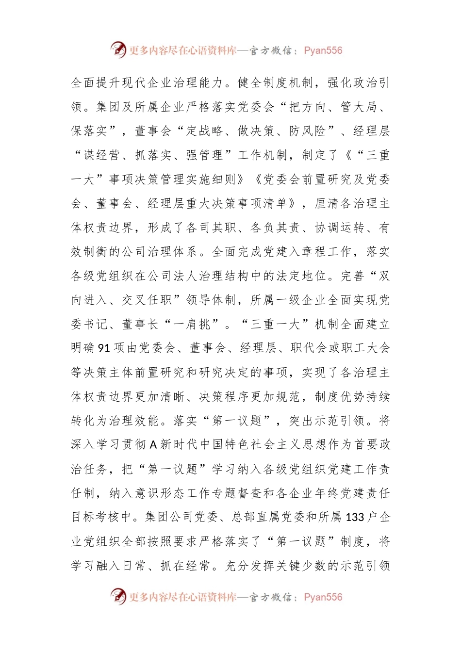 关于国企改革三年行动进展情况汇报.docx_第2页
